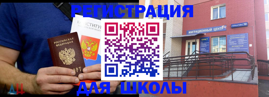 временная регистрация для всех в Десногорске